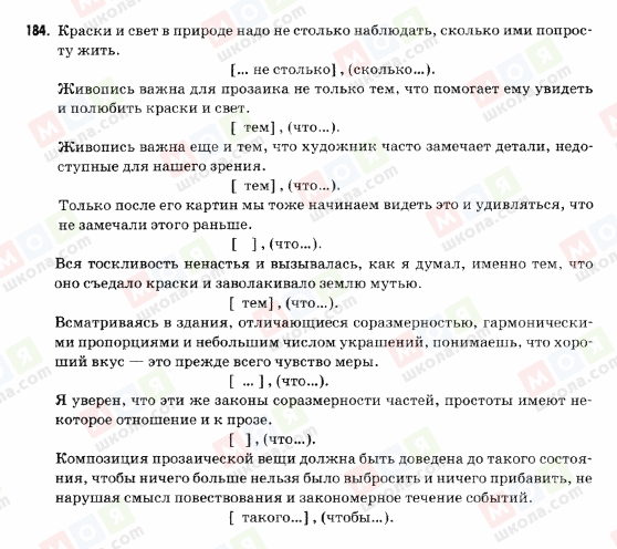 ГДЗ Русский язык 9 класс страница 184