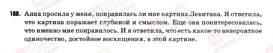 ГДЗ Російська мова 9 клас сторінка 188