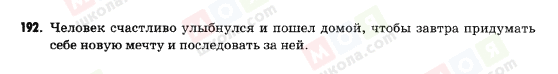 ГДЗ Російська мова 9 клас сторінка 192