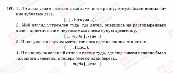 ГДЗ Російська мова 9 клас сторінка 197