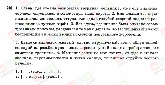 ГДЗ Російська мова 9 клас сторінка 200