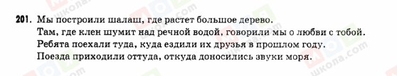 ГДЗ Російська мова 9 клас сторінка 201