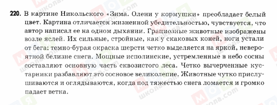 ГДЗ Російська мова 9 клас сторінка 220