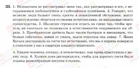 ГДЗ Російська мова 9 клас сторінка 223