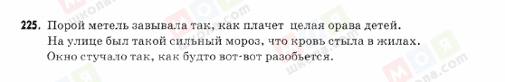 ГДЗ Російська мова 9 клас сторінка 225