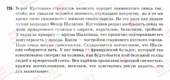 ГДЗ Російська мова 9 клас сторінка 226