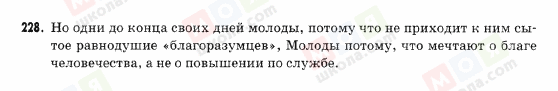ГДЗ Російська мова 9 клас сторінка 228