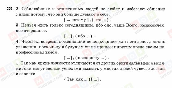 ГДЗ Російська мова 9 клас сторінка 229