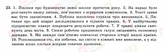 ГДЗ Українська мова 10 клас сторінка 23