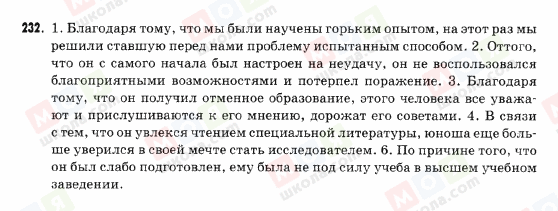 ГДЗ Російська мова 9 клас сторінка 232