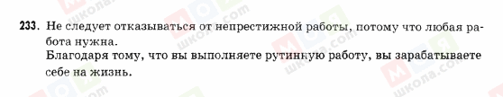 ГДЗ Російська мова 9 клас сторінка 233