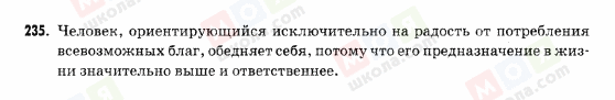 ГДЗ Російська мова 9 клас сторінка 235