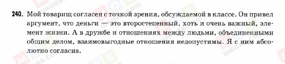 ГДЗ Російська мова 9 клас сторінка 240