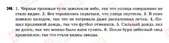 ГДЗ Російська мова 9 клас сторінка 248