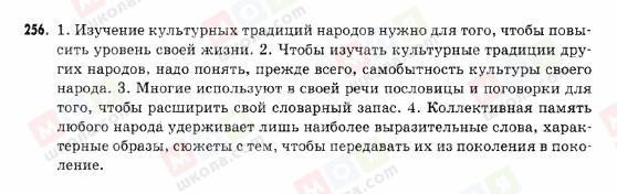 ГДЗ Російська мова 9 клас сторінка 256