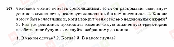 ГДЗ Російська мова 9 клас сторінка 269