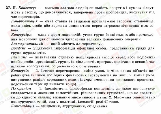 ГДЗ Укр мова 10 класс страница 27