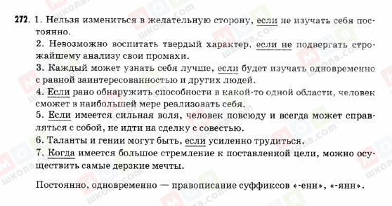 ГДЗ Російська мова 9 клас сторінка 272