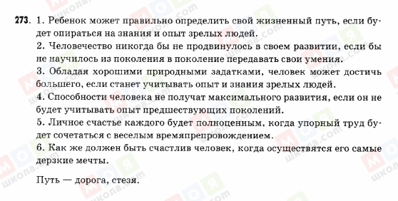ГДЗ Російська мова 9 клас сторінка 273