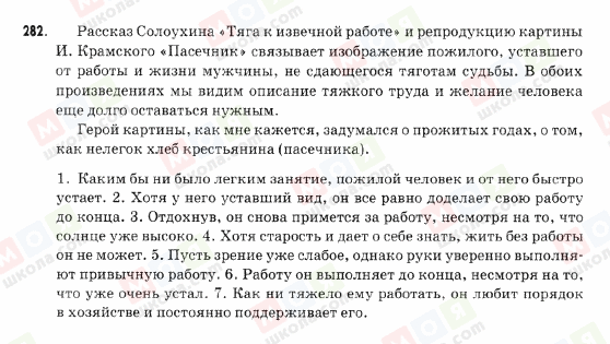 ГДЗ Російська мова 9 клас сторінка 282