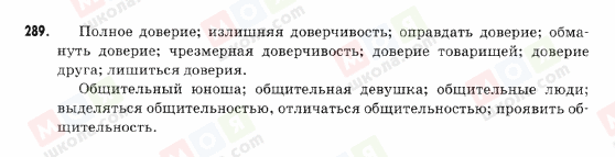 ГДЗ Російська мова 9 клас сторінка 289