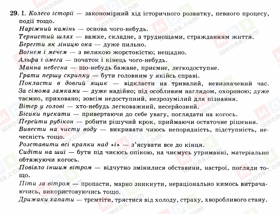 ГДЗ Українська мова 10 клас сторінка 29