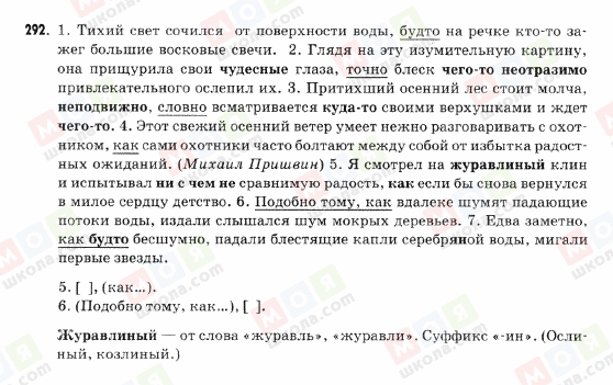 ГДЗ Російська мова 9 клас сторінка 292