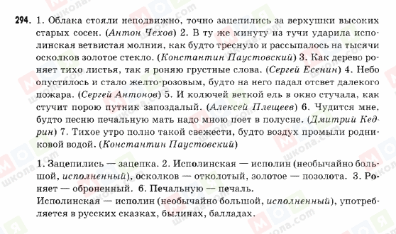 ГДЗ Російська мова 9 клас сторінка 294