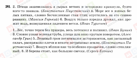 ГДЗ Російська мова 9 клас сторінка 295