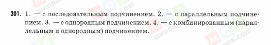 ГДЗ Російська мова 9 клас сторінка 301