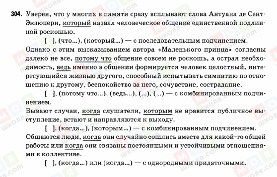 ГДЗ Русский язык 9 класс страница 304