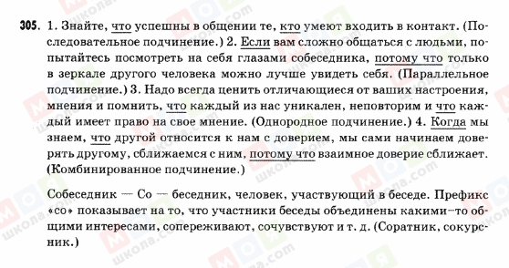 ГДЗ Російська мова 9 клас сторінка 305