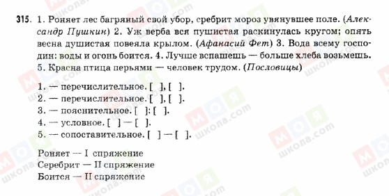 ГДЗ Русский язык 9 класс страница 315