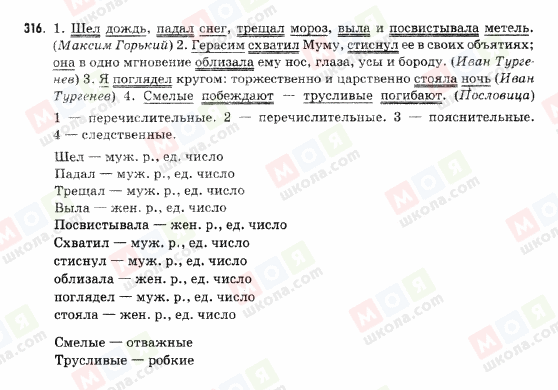 ГДЗ Російська мова 9 клас сторінка 316