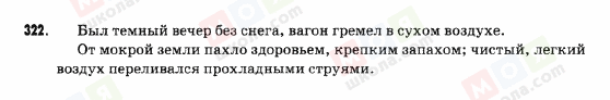 ГДЗ Російська мова 9 клас сторінка 322