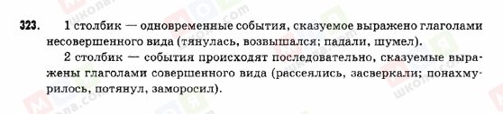 ГДЗ Російська мова 9 клас сторінка 323