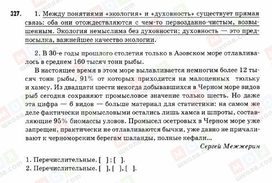 ГДЗ Російська мова 9 клас сторінка 327