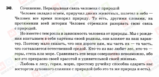 ГДЗ Російська мова 9 клас сторінка 340