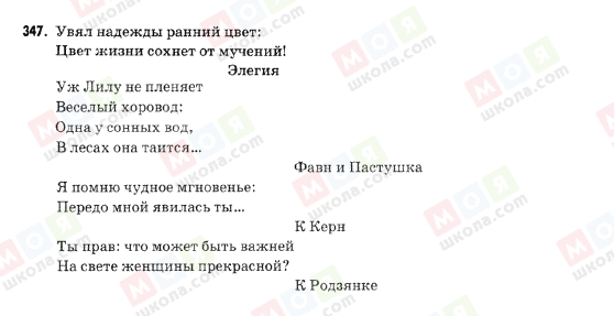 ГДЗ Російська мова 9 клас сторінка 347