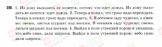 ГДЗ Російська мова 9 клас сторінка 350