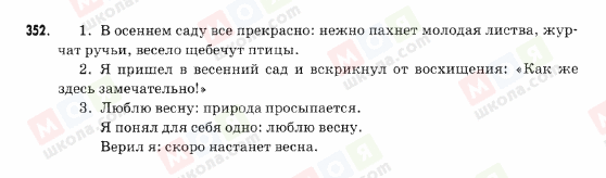 ГДЗ Російська мова 9 клас сторінка 352