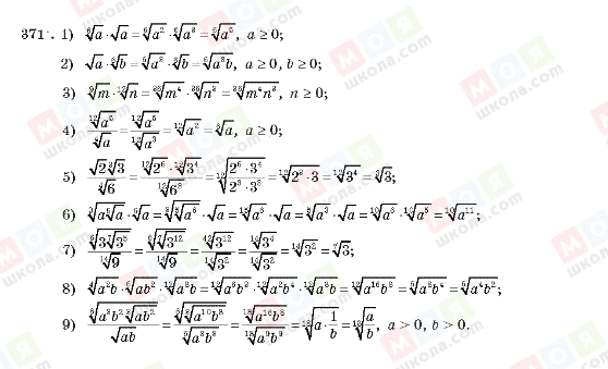 ГДЗ Алгебра 10 клас сторінка 371