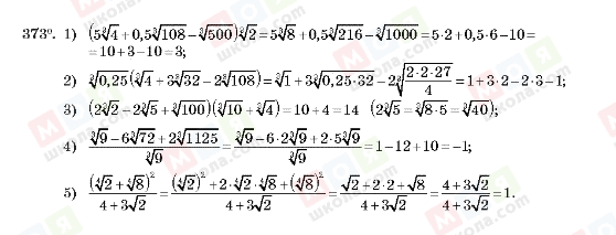 ГДЗ Алгебра 10 класс страница 373