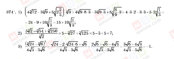 ГДЗ Алгебра 10 клас сторінка 374