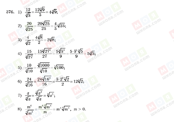 ГДЗ Алгебра 10 клас сторінка 376