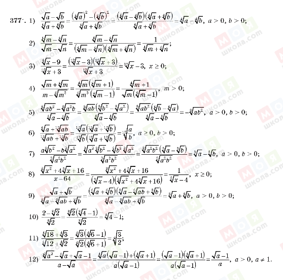 ГДЗ Алгебра 10 класс страница 377