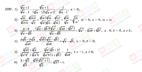 ГДЗ Алгебра 10 клас сторінка 378