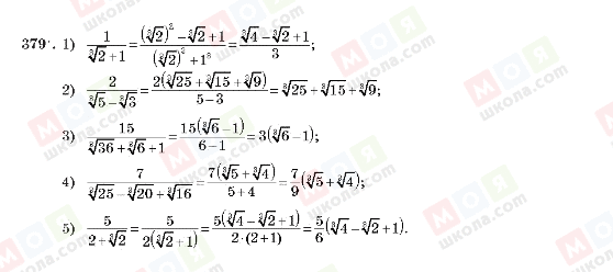 ГДЗ Алгебра 10 клас сторінка 379