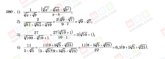 ГДЗ Алгебра 10 клас сторінка 380