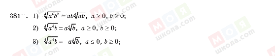 ГДЗ Алгебра 10 клас сторінка 381